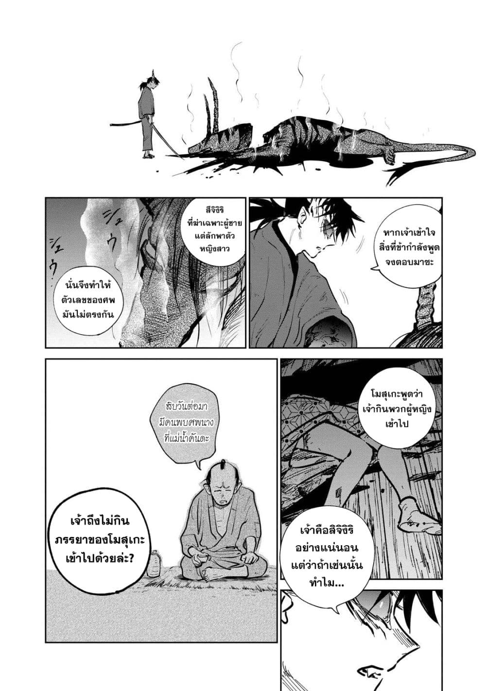 อ่านการ์ตูน Kijin Gentoushou 17 ภาพที่ 17