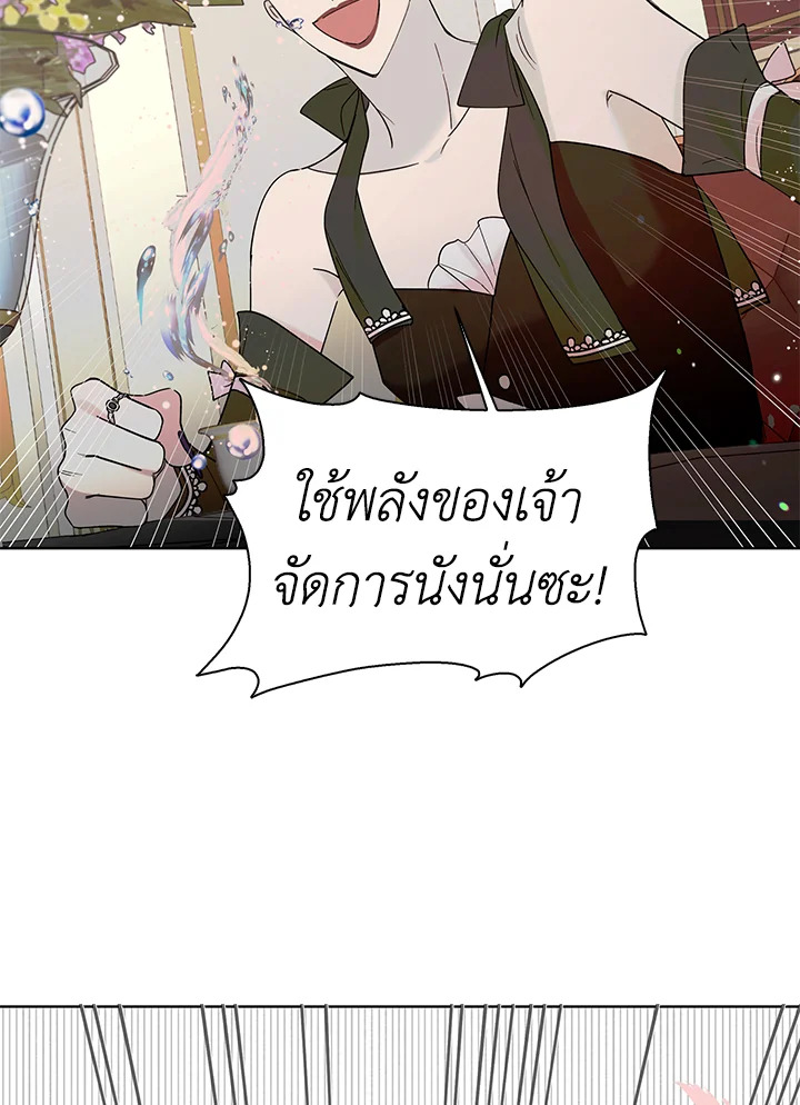 อ่านการ์ตูน A Way to Protect the Lovable You 19 ภาพที่ 54