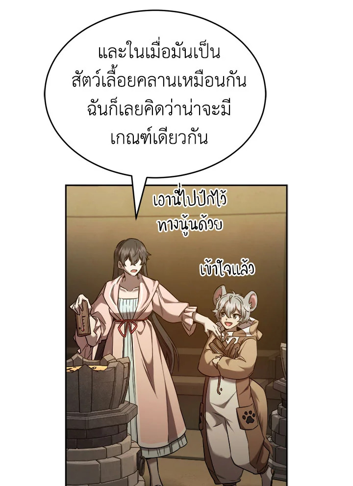 อ่านการ์ตูน How to Live at the Max Level 28 ภาพที่ 37