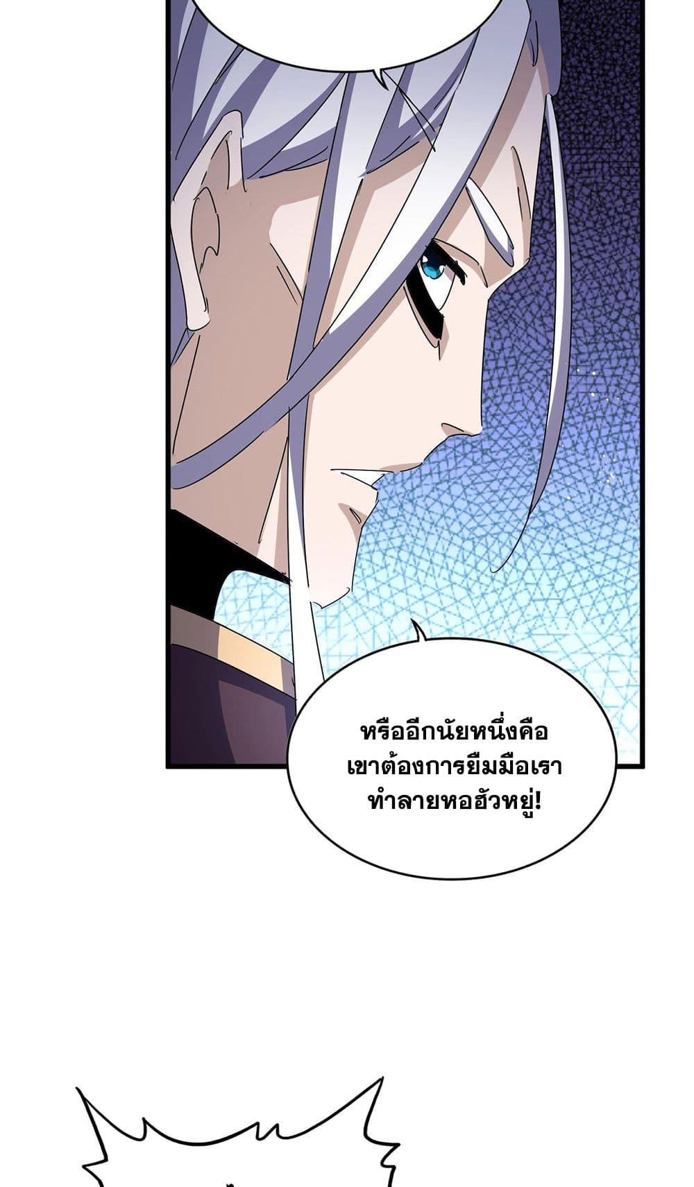 อ่านการ์ตูน Magic Emperor 459 ภาพที่ 34