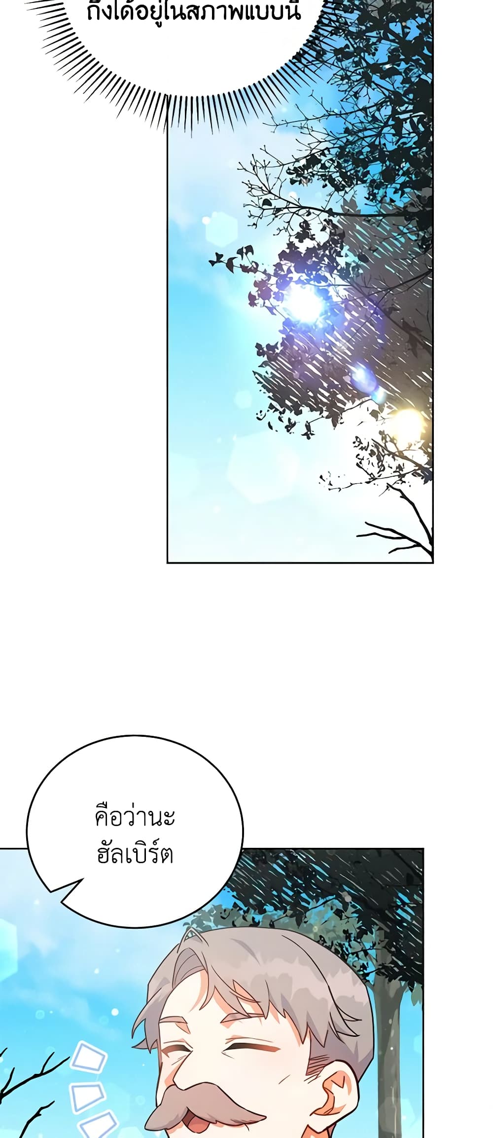 อ่านการ์ตูน The Little Lady Who Makes Flowers Bloom 23 ภาพที่ 59