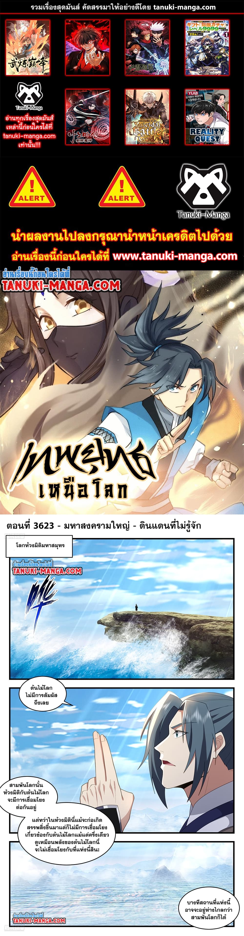 อ่านการ์ตูน Martial Peak 3623 ภาพที่ 1