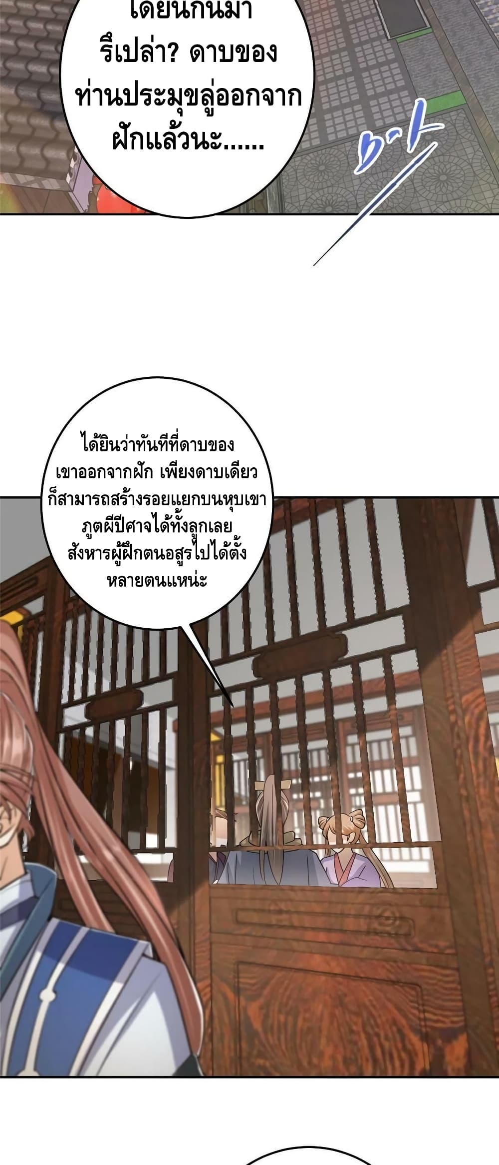 อ่านการ์ตูน Keep A Low Profile 168 ภาพที่ 8