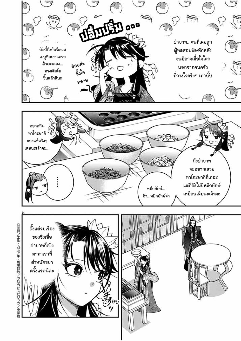 อ่านการ์ตูน Osaka Madam, Koukyuu-hi ni Naru! 41 ภาพที่ 14