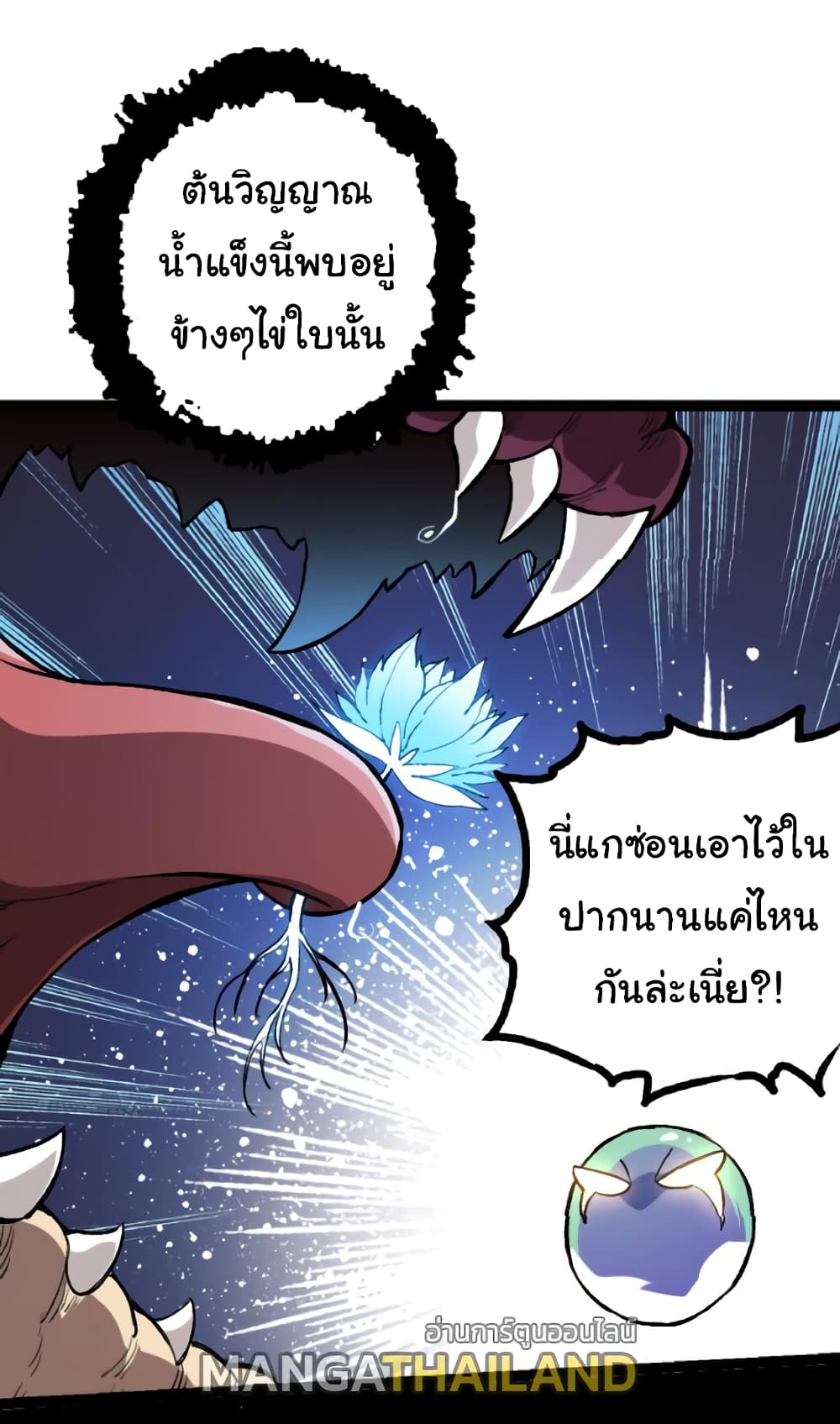 อ่านการ์ตูน Evolution from the Big Tree 38 ภาพที่ 48