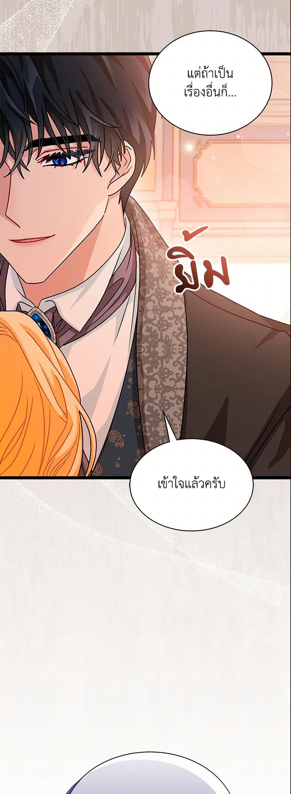 อ่านการ์ตูน I Became the Madam of the House 15 ภาพที่ 46