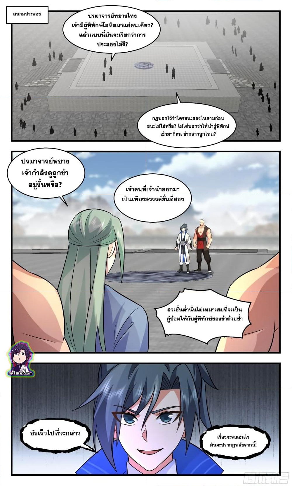 อ่านการ์ตูน Martial Peak 2837 ภาพที่ 10