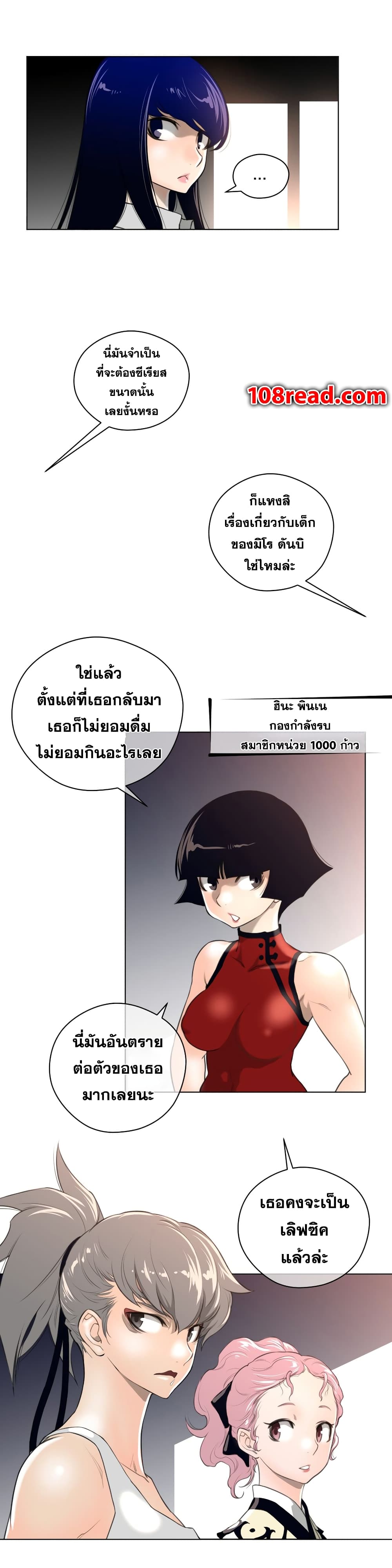 อ่านการ์ตูน Perfect Half 10 ภาพที่ 5