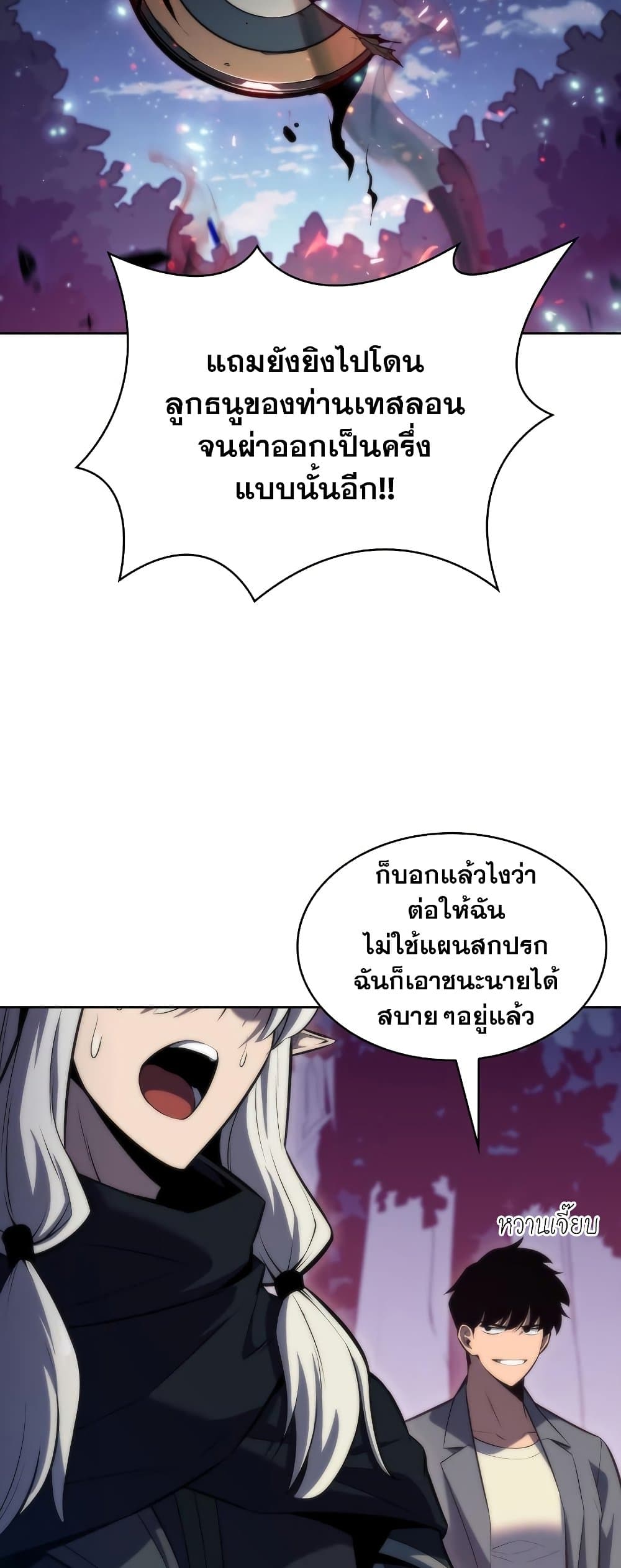 อ่านการ์ตูน Solo Max-Level Newbie 78 ภาพที่ 34