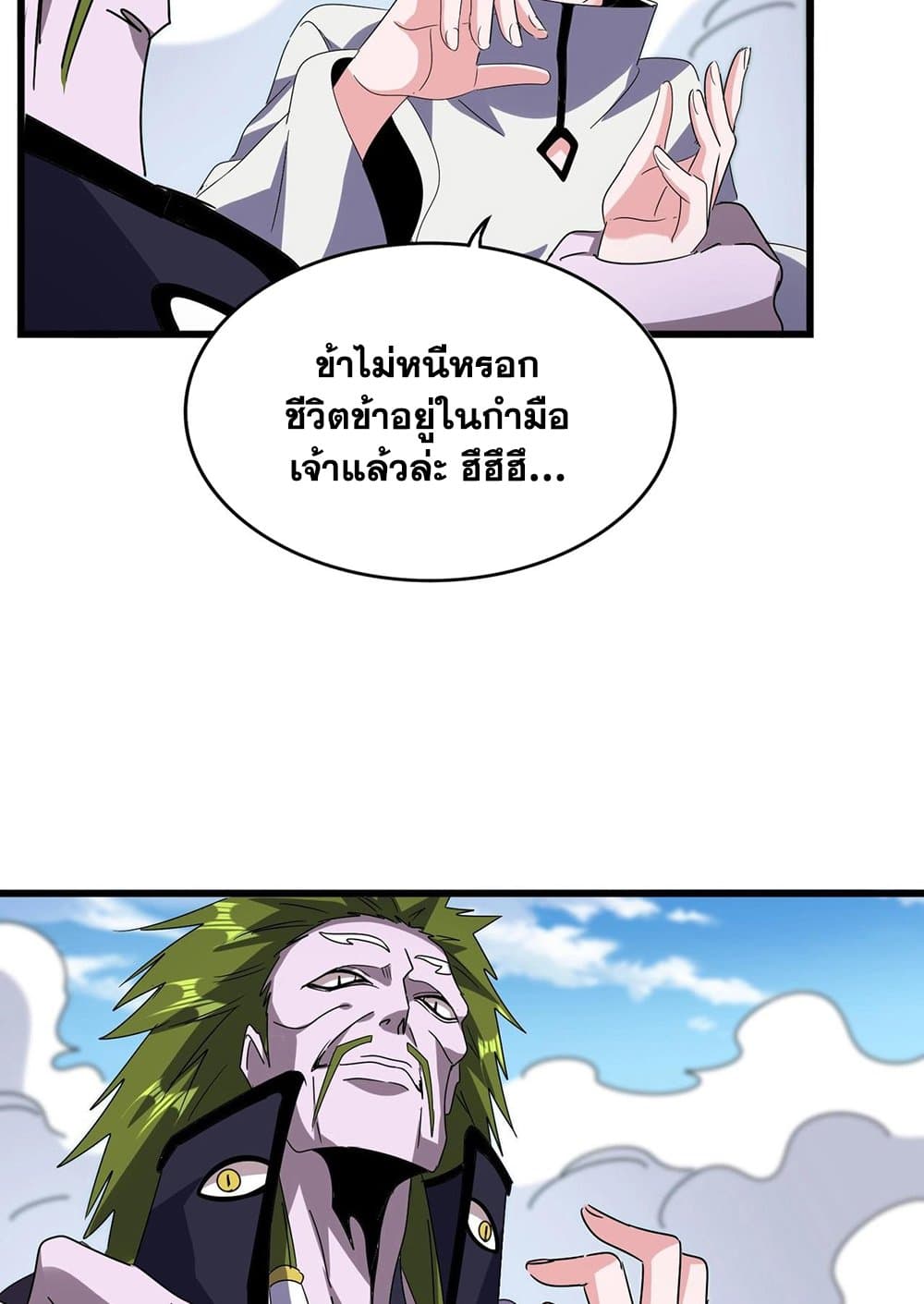 อ่านการ์ตูน Magic Emperor 516 ภาพที่ 49