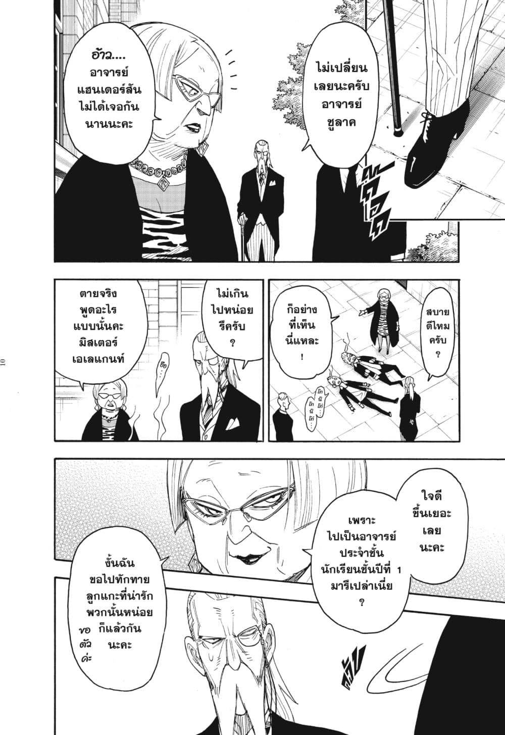 อ่านการ์ตูน Spy X Family 61 ภาพที่ 10