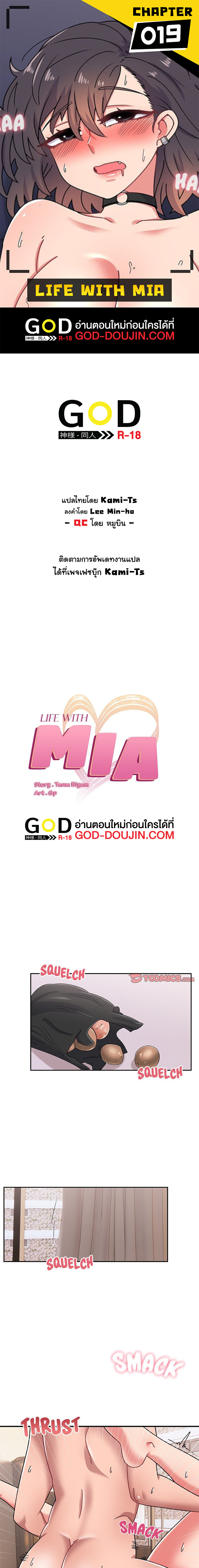 อ่านการ์ตูน Life With Mia 19 ภาพที่ 1