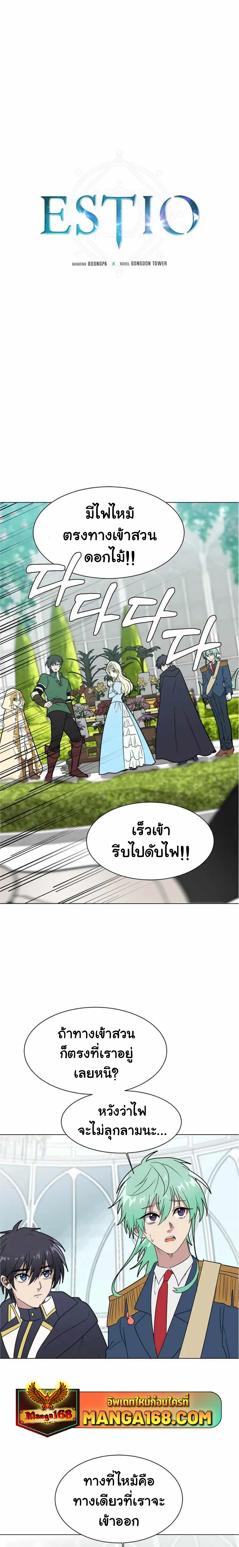 อ่านการ์ตูน Estio 85 ภาพที่ 1