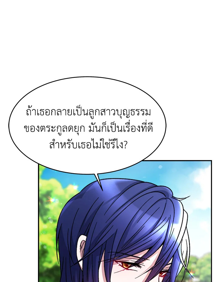 อ่านการ์ตูน Evangeline After the Ending 13 ภาพที่ 83