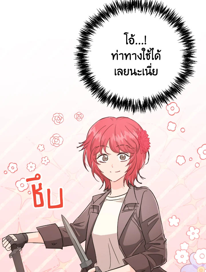 อ่านการ์ตูน Terrarium Adventure 16 ภาพที่ 22