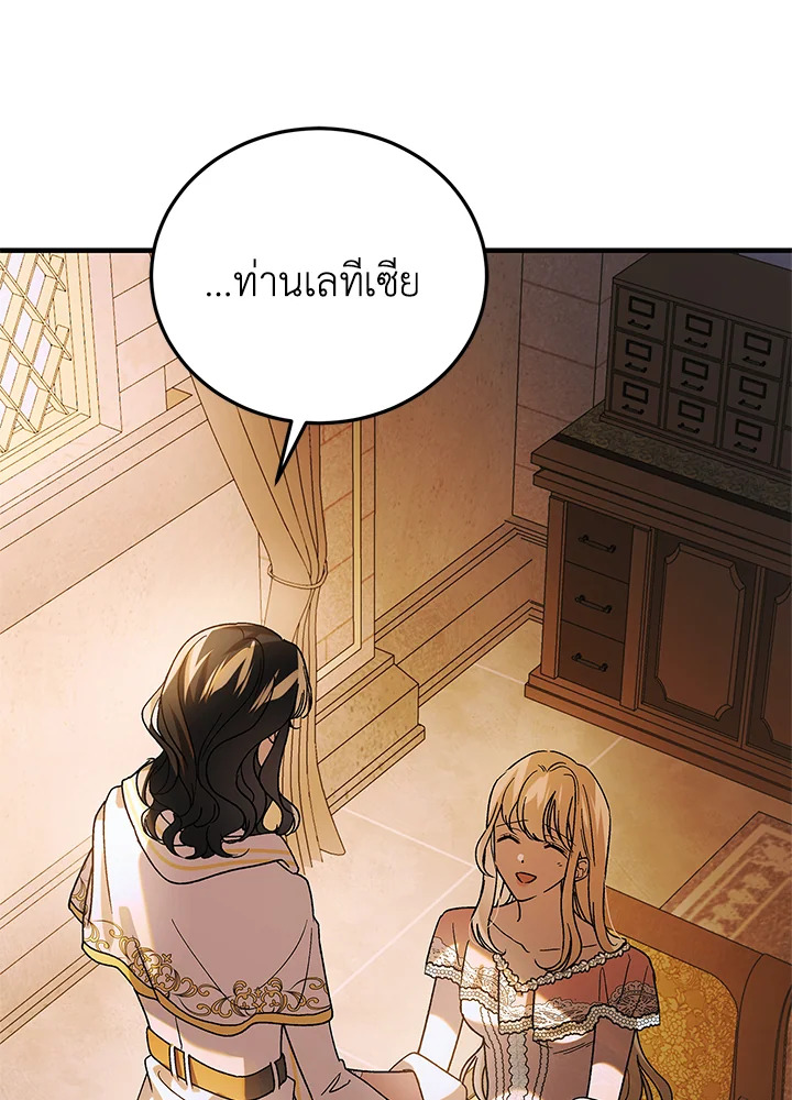 อ่านการ์ตูน A Way to Protect the Lovable You 101 ภาพที่ 38