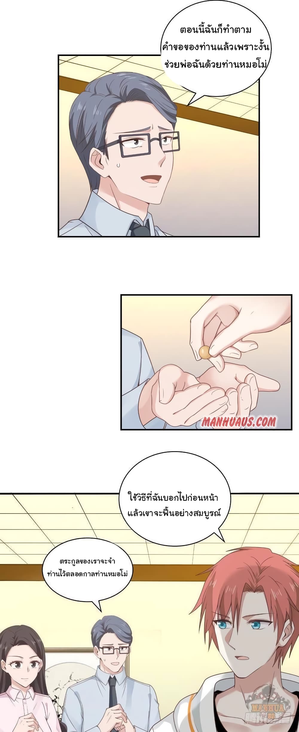 อ่านการ์ตูน I Have a Dragon in My Body 254 ภาพที่ 3