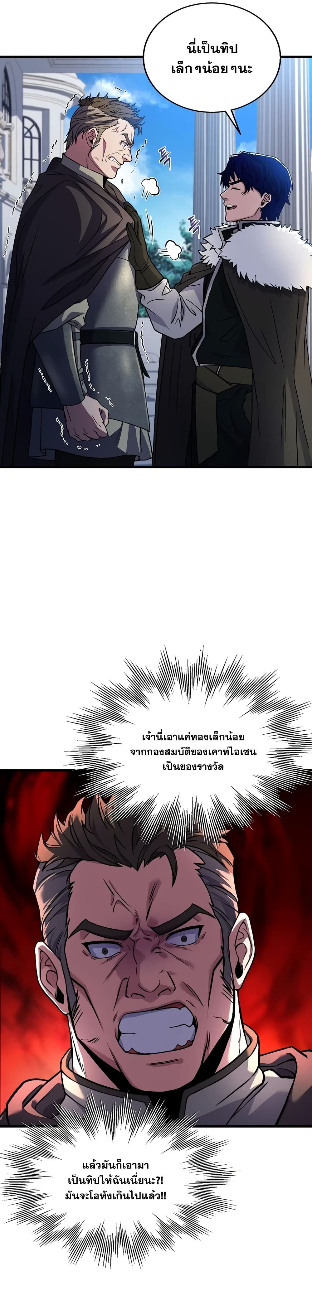 อ่านการ์ตูน The Rebirth of an 8th Circled Wizard 69 ภาพที่ 15