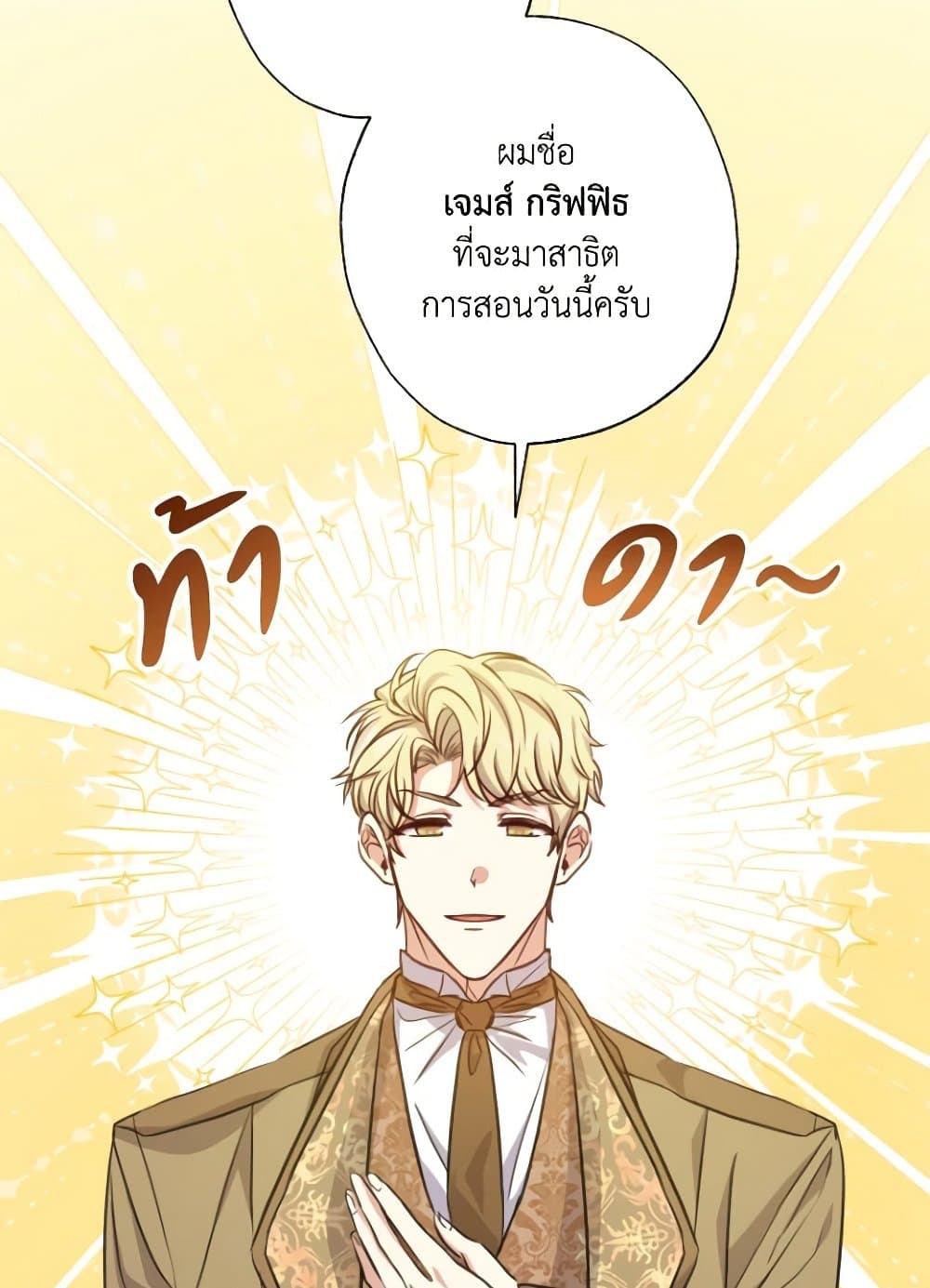 อ่านการ์ตูน A Saint Who Was Adopted by the Grand Duke 24 ภาพที่ 43