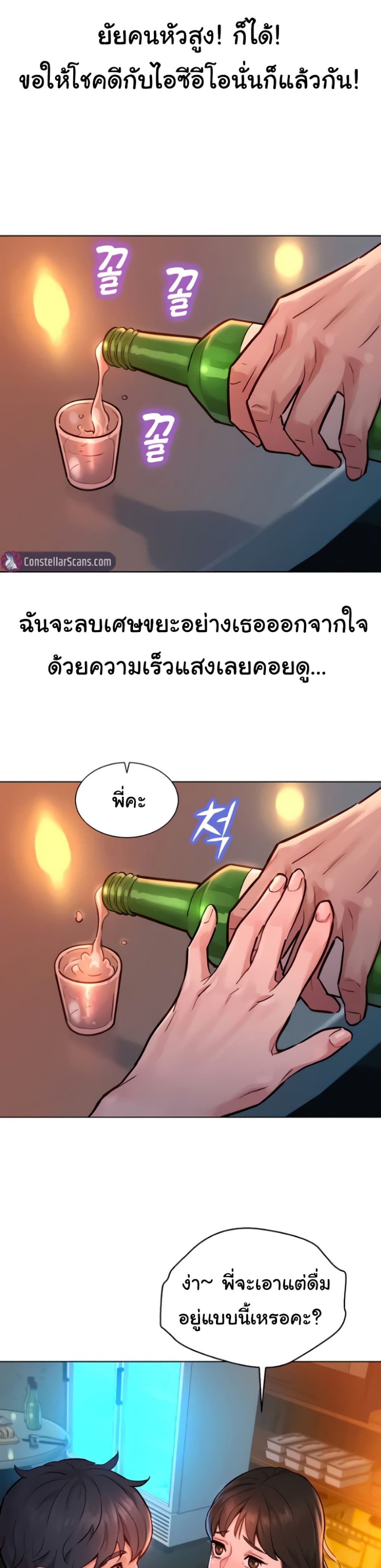 อ่านการ์ตูน Let’s Hang Out from Today 1 ภาพที่ 21