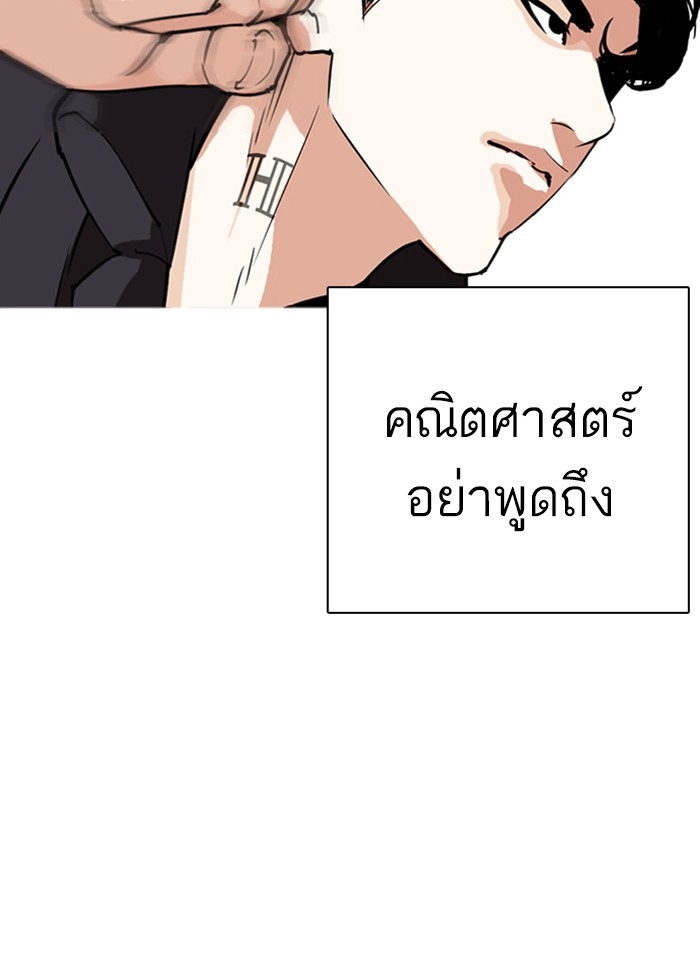 อ่านการ์ตูน Lookism 277 ภาพที่ 46