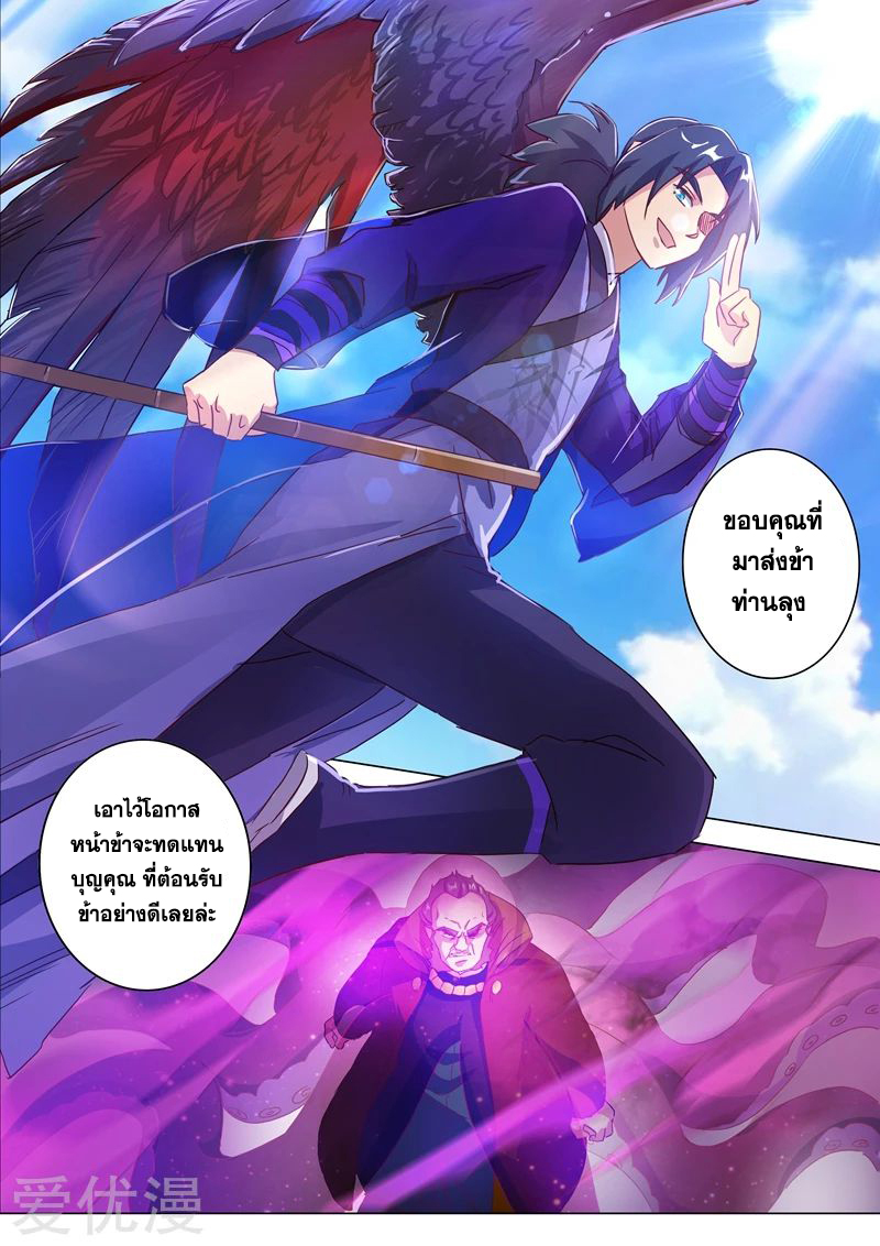 อ่านการ์ตูน Spirit Sword Sovereign 183 ภาพที่ 6