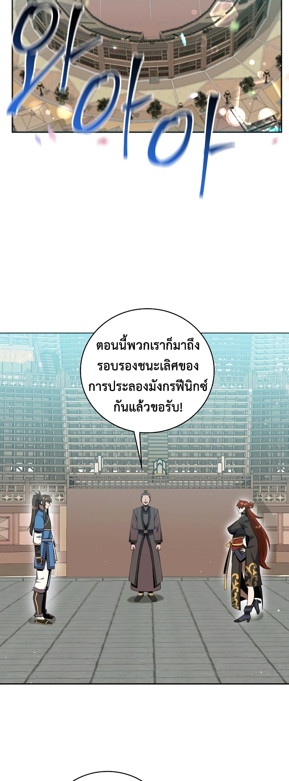 อ่านการ์ตูน Champion’s Path to Murim 37 ภาพที่ 59