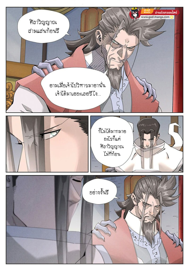 อ่านการ์ตูน Tales of Demons and Gods 411 ภาพที่ 1