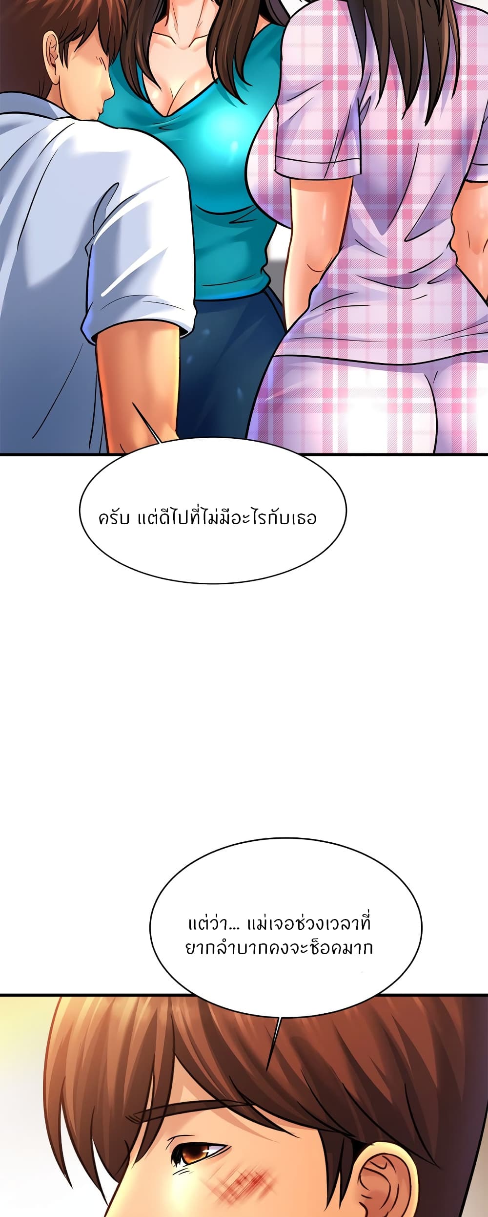 อ่านการ์ตูน Close Family 67 ภาพที่ 7