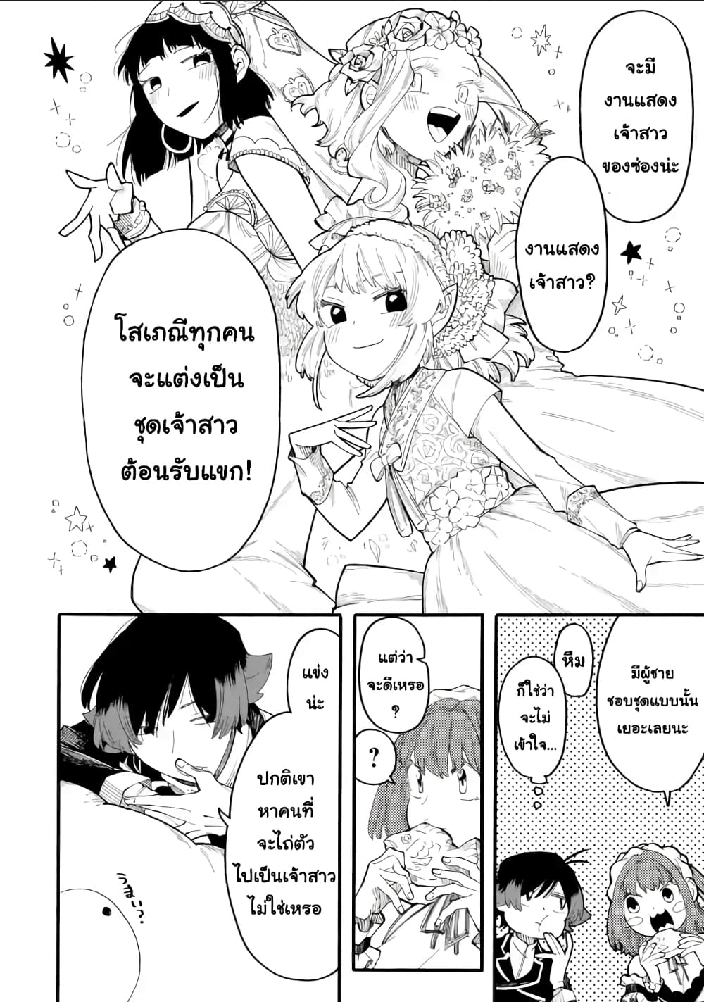 อ่านการ์ตูน Ore wa Mada, Honki o Dashite Inai 53.1 ภาพที่ 2