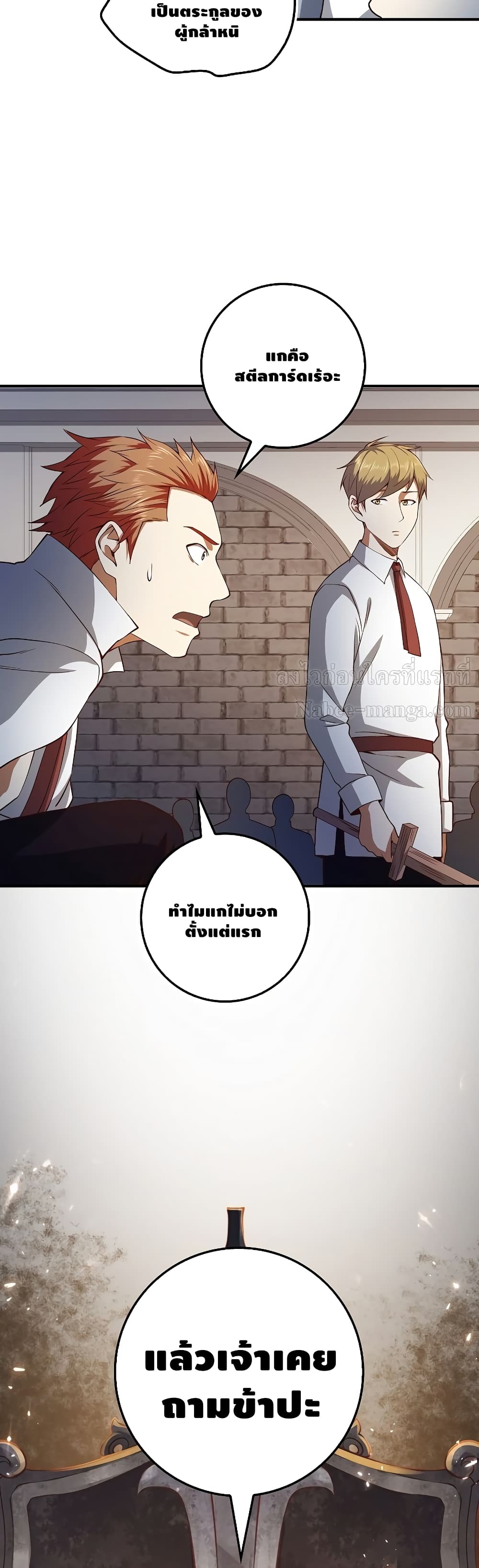 อ่านการ์ตูน Lord&rsquo;s Gold Coins 46 ภาพที่ 50