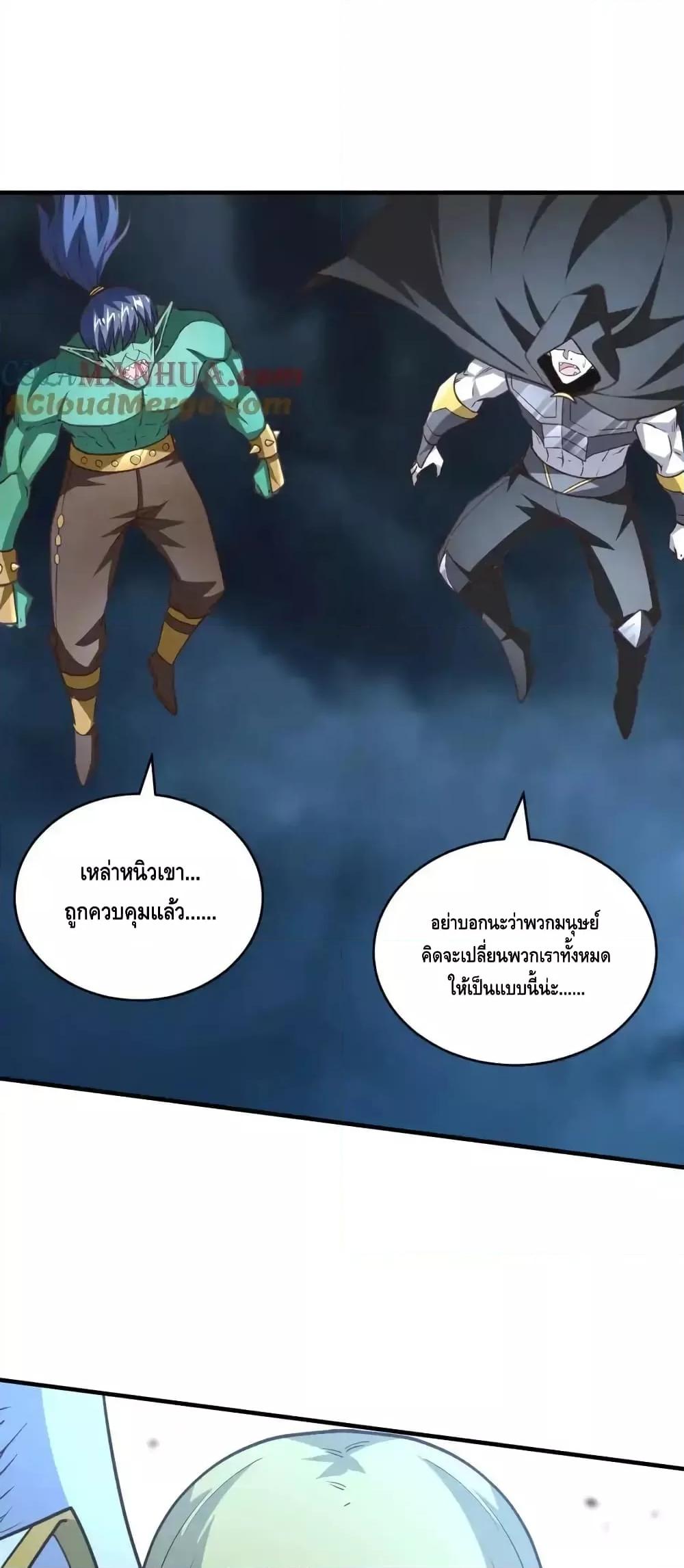 อ่านการ์ตูน High Energy Strikes 323 ภาพที่ 48