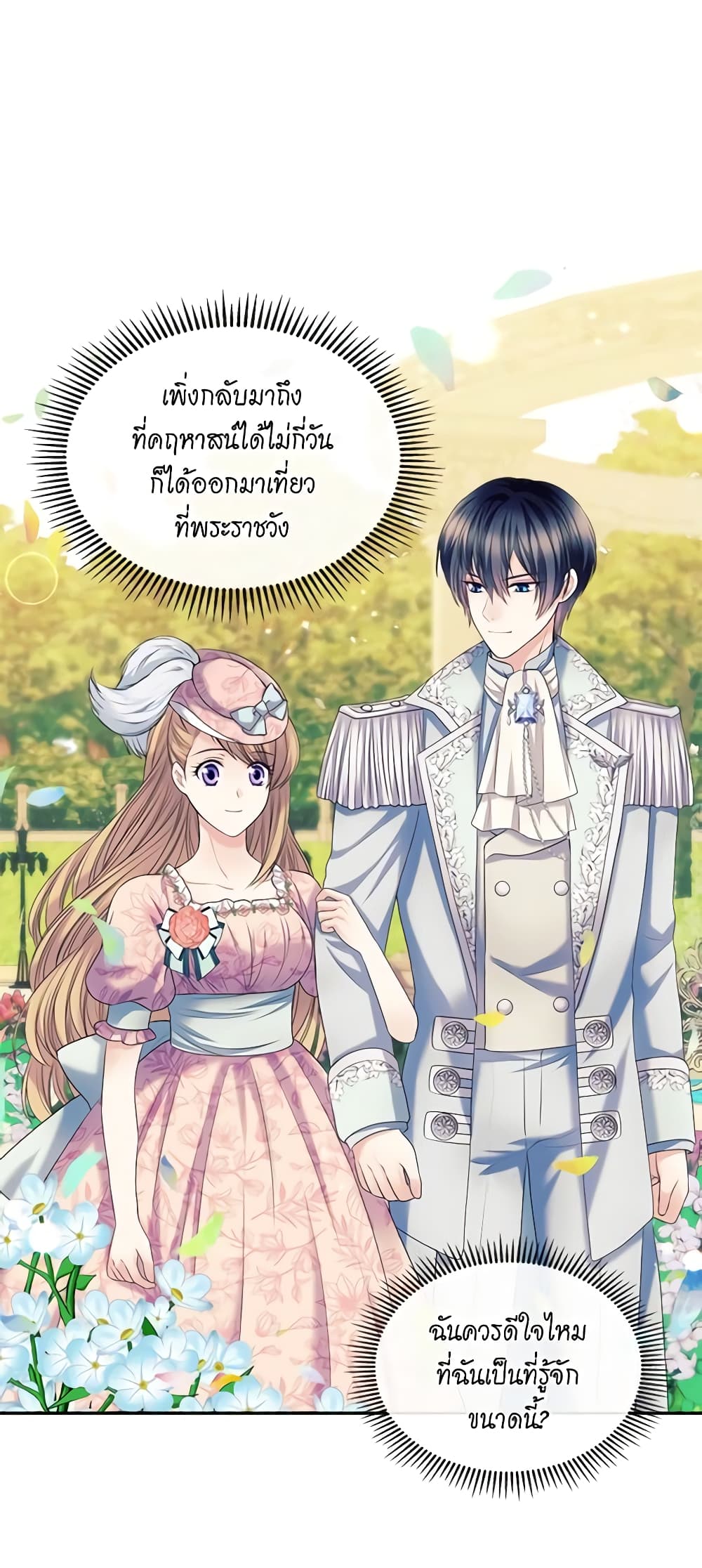 อ่านการ์ตูน I Became a Duke’s Maid 64 ภาพที่ 14