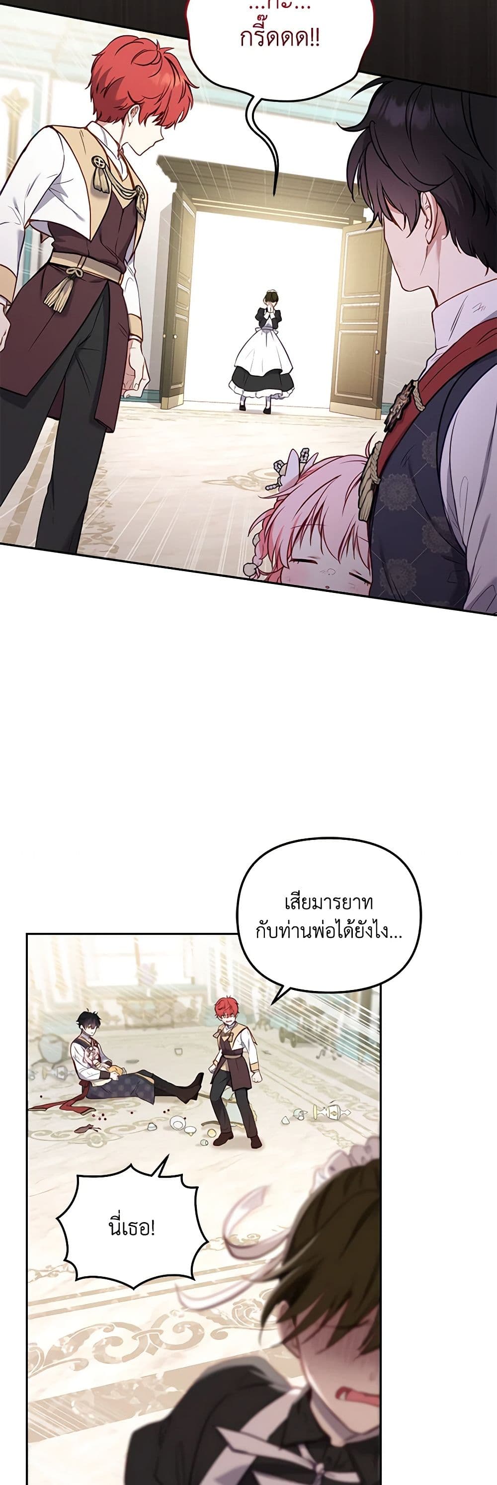 อ่านการ์ตูน I’m Being Raised by Villains 10 ภาพที่ 14