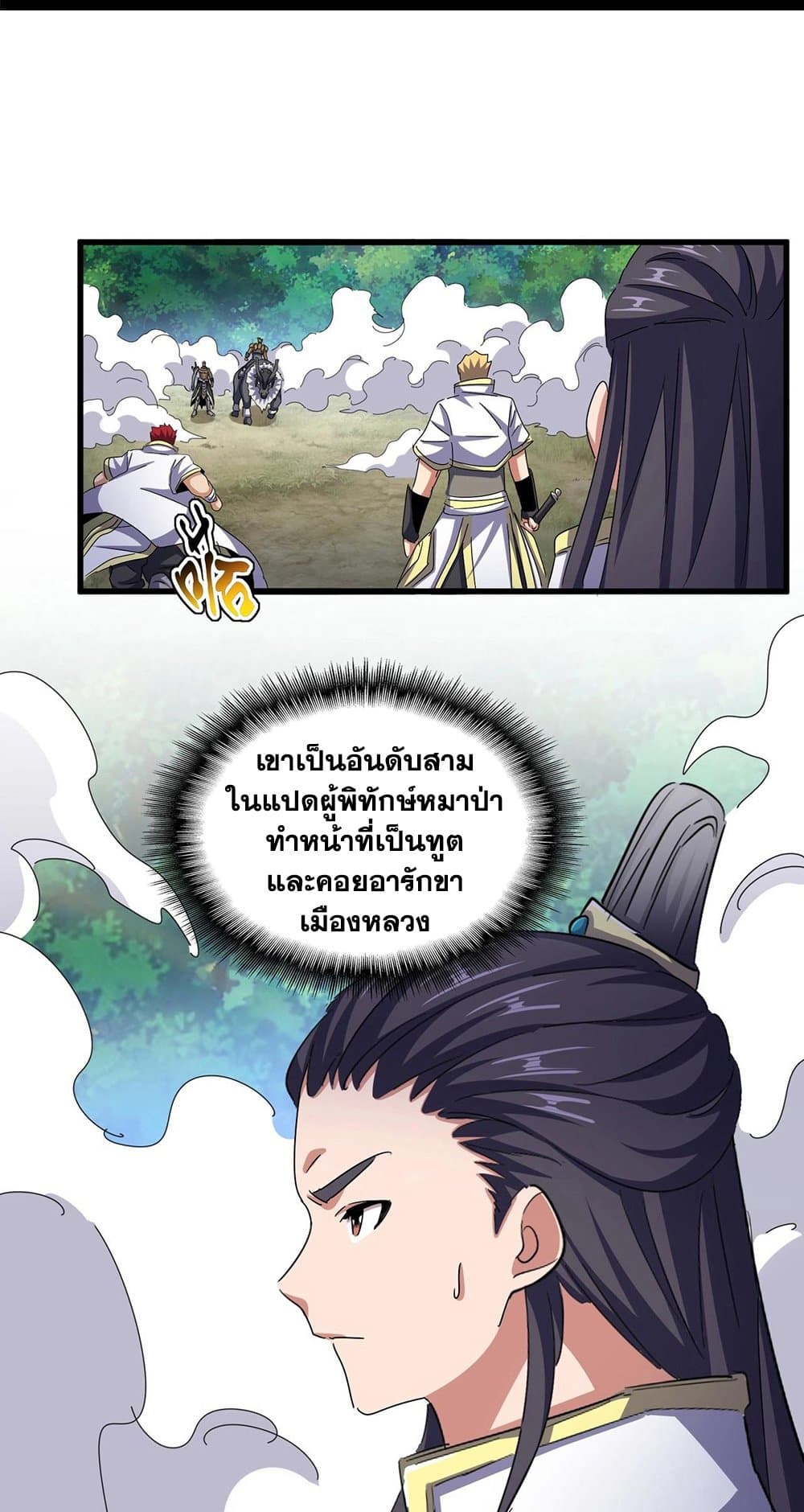 อ่านการ์ตูน Magic Emperor 495 ภาพที่ 2