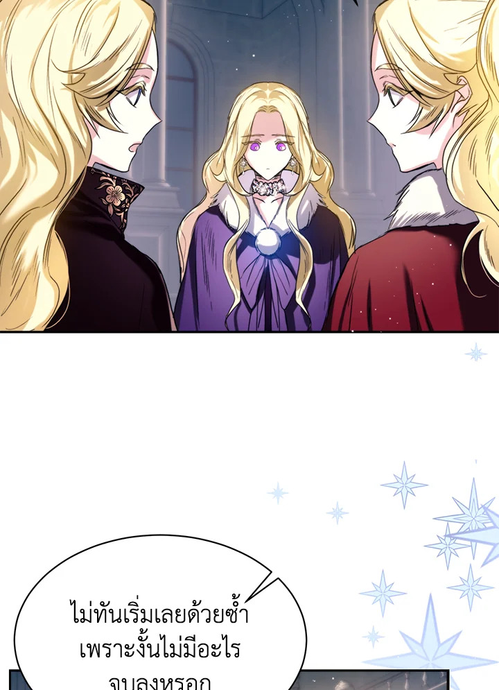 อ่านการ์ตูน Royal Marriage 2 ภาพที่ 45