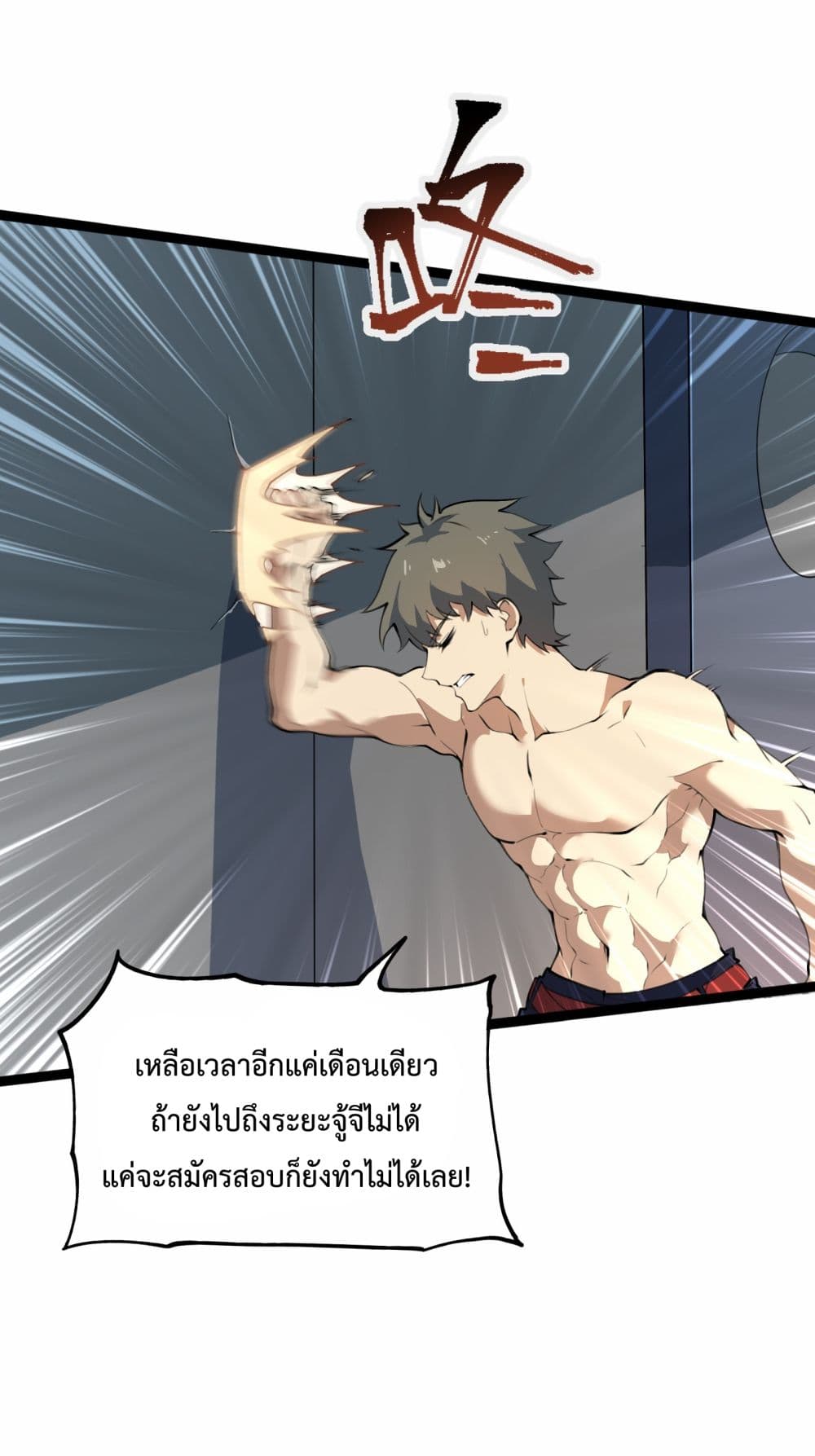 อ่านการ์ตูน Ten Thousand Layers Of Qi Refining 1 ภาพที่ 41