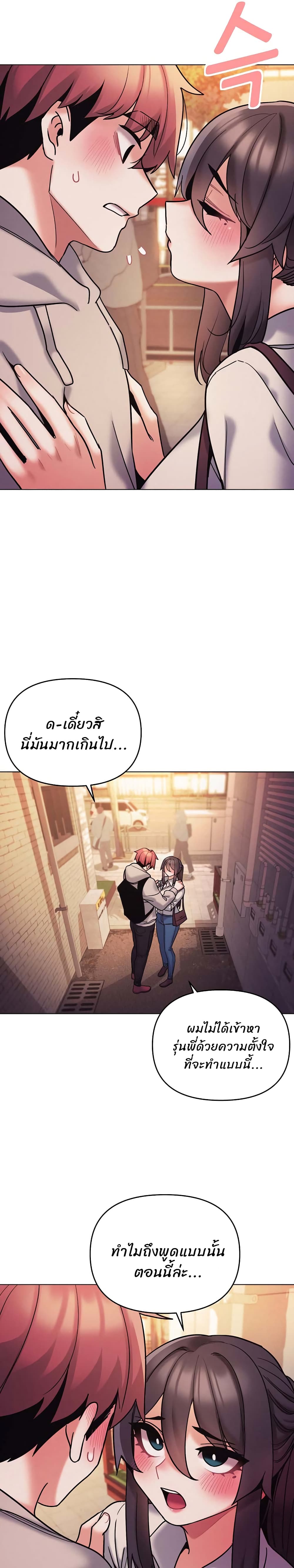 อ่านการ์ตูน College Life Starts With Clubs 51 ภาพที่ 23