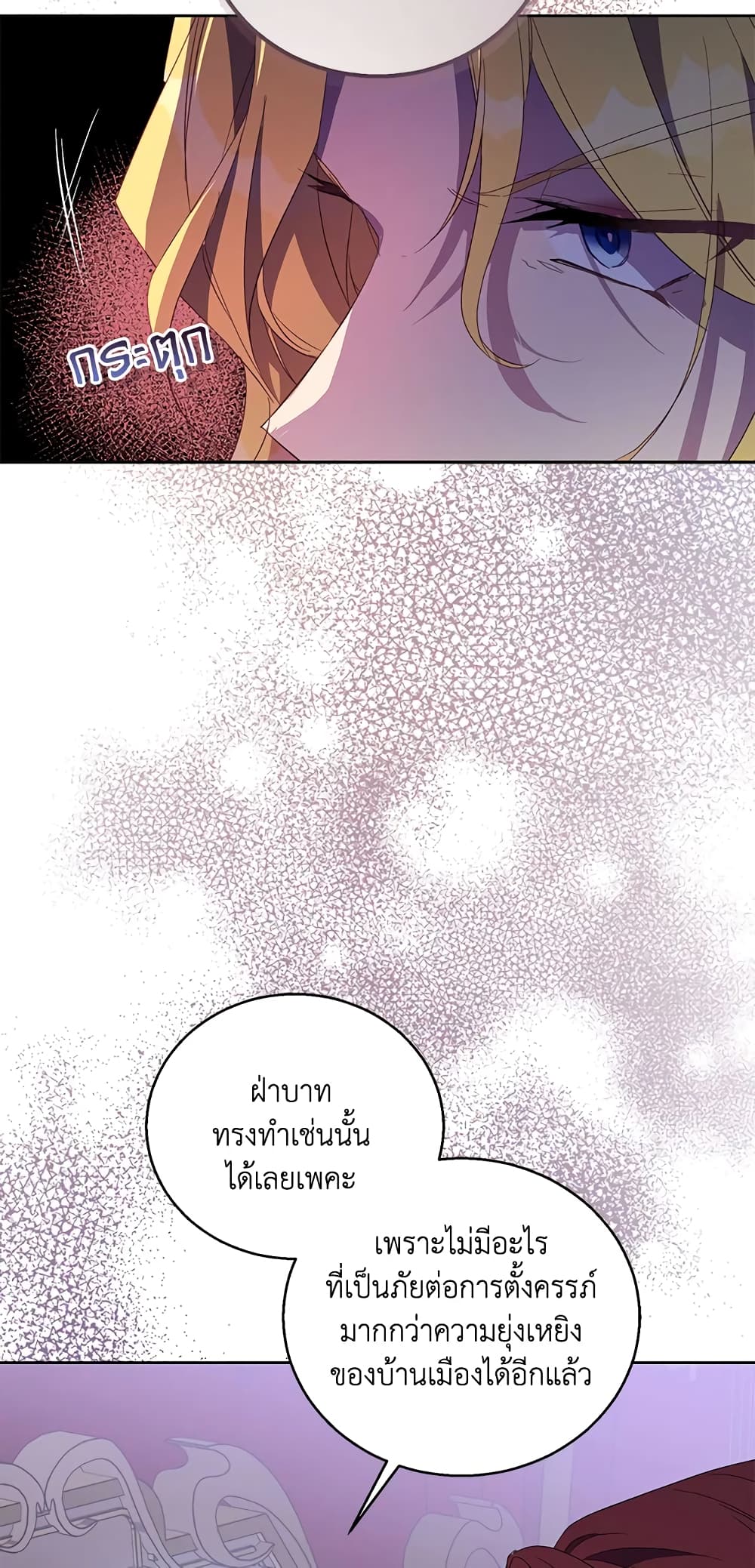 อ่านการ์ตูน I’m a Fake Saintess but the Gods are Obsessed 34 ภาพที่ 61