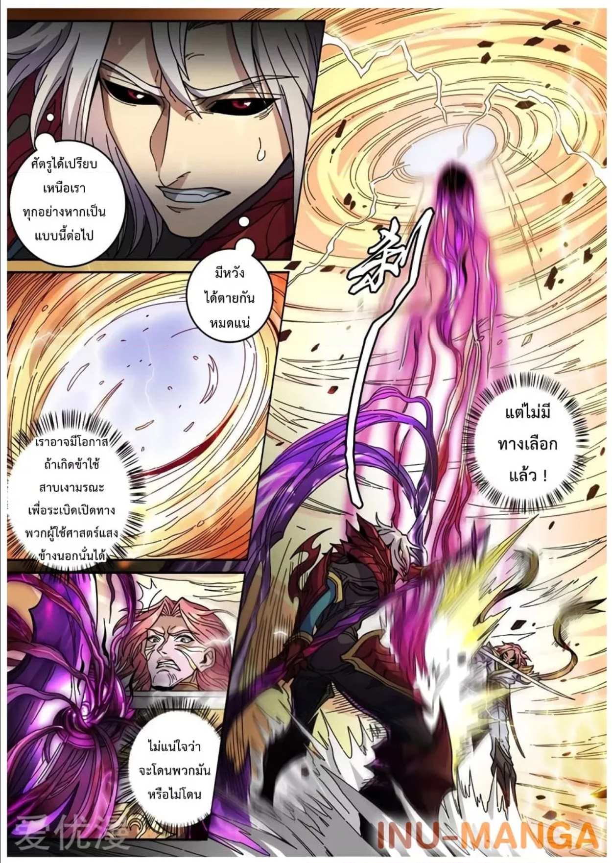 อ่านการ์ตูน Tangyan In The Other World 128 ภาพที่ 19