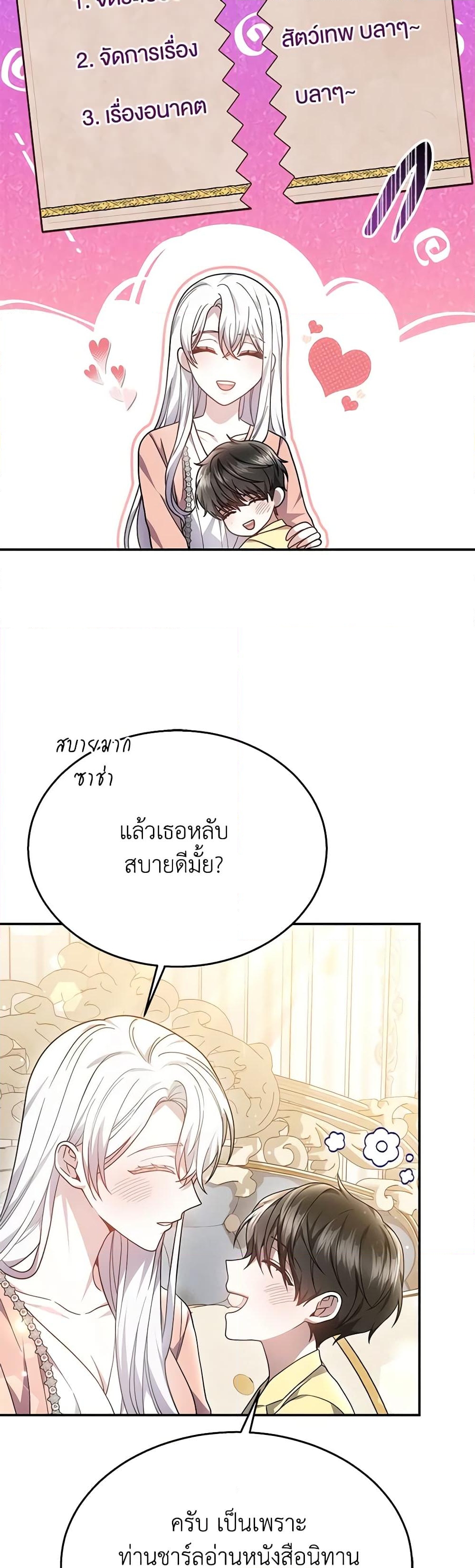 อ่านการ์ตูน The Male Lead’s Nephew Loves Me So Much 41 ภาพที่ 45