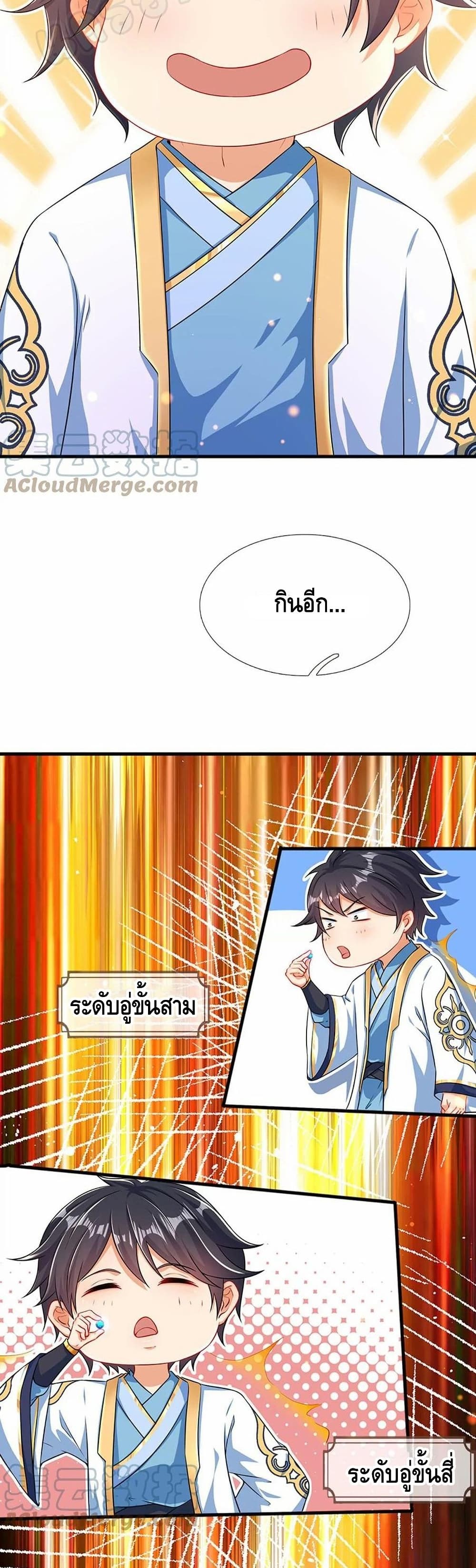 อ่านการ์ตูน Opening to Supreme Dantian 73 ภาพที่ 11