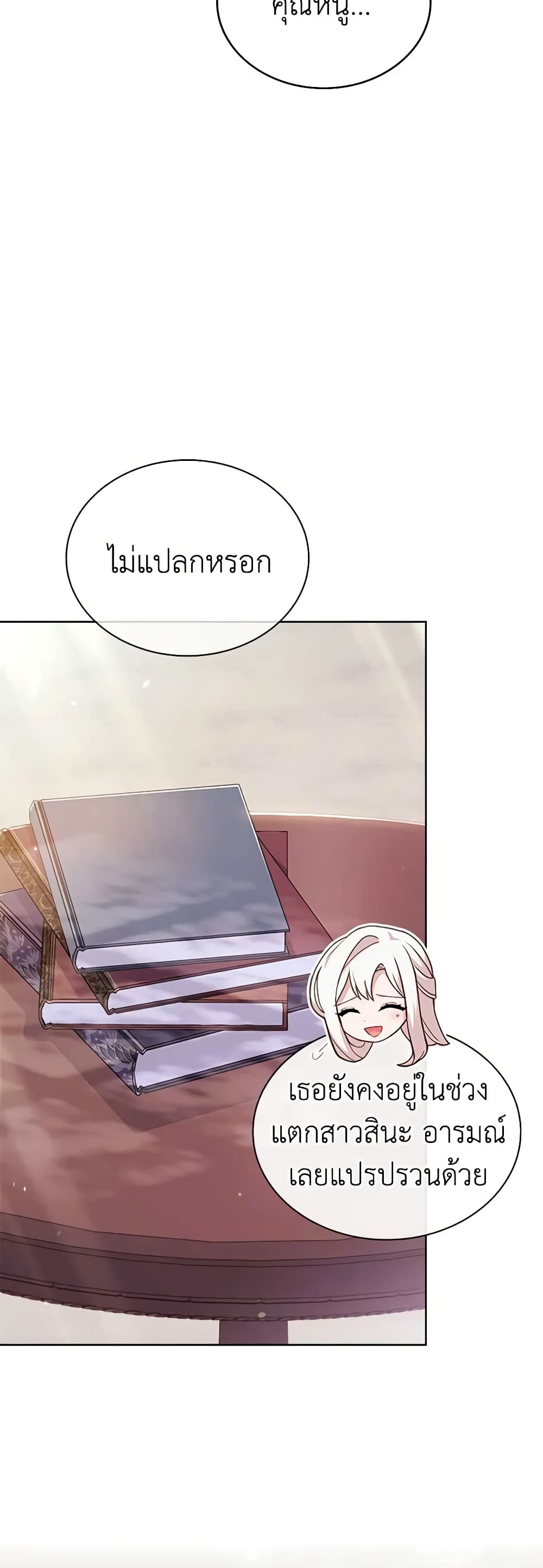 อ่านการ์ตูน The Lady Needs a Break 89 ภาพที่ 6