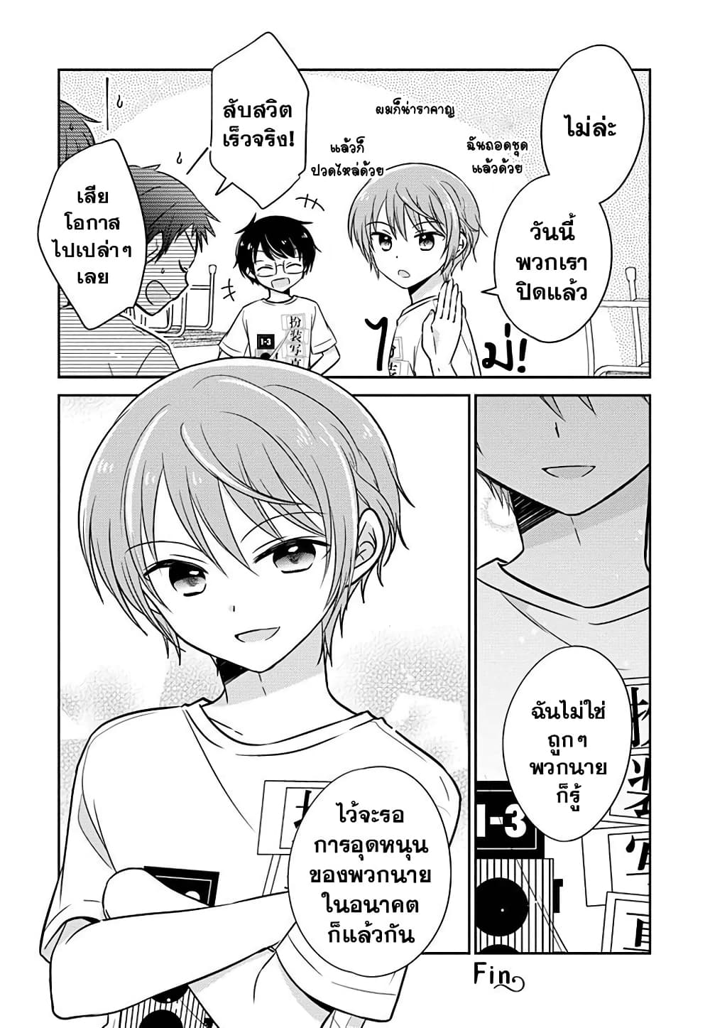 อ่านการ์ตูน Gemini wa Otoshigoro 8 ภาพที่ 16