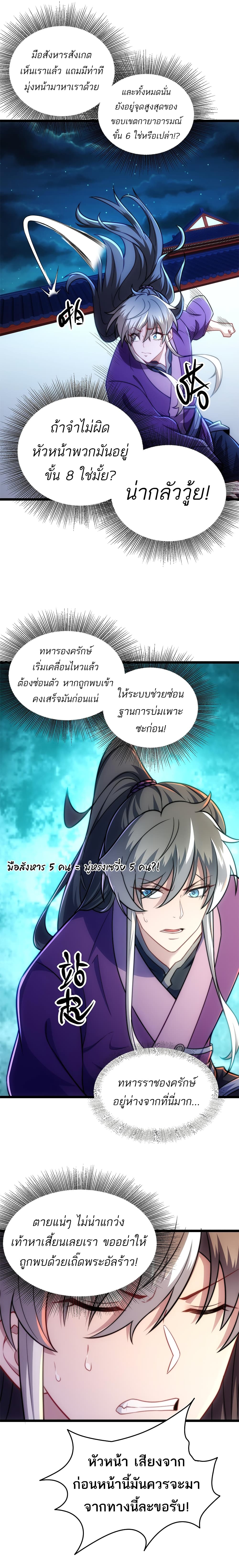 อ่านการ์ตูน I Get Stronger By Doing Nothing 12 ภาพที่ 13