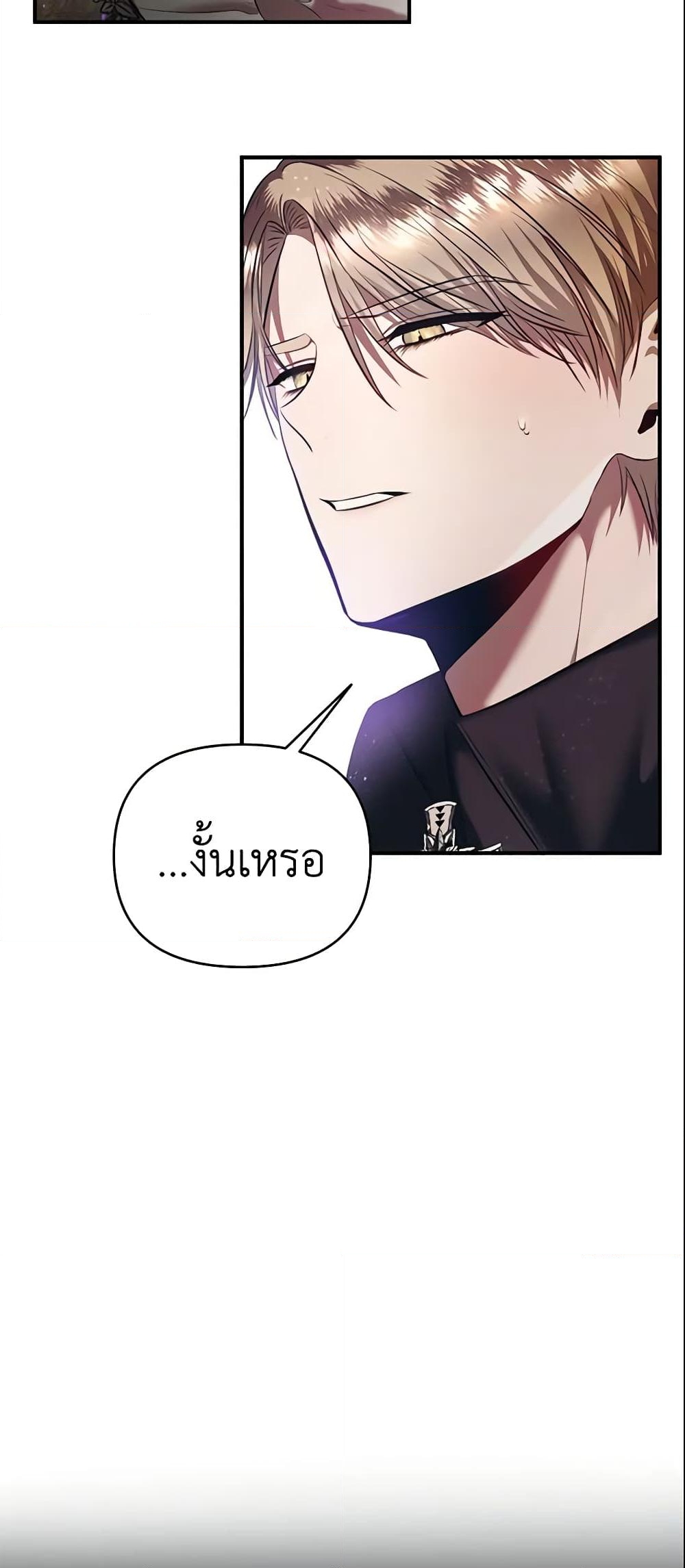 อ่านการ์ตูน How to Survive Sleeping With the Emperor 11 ภาพที่ 52