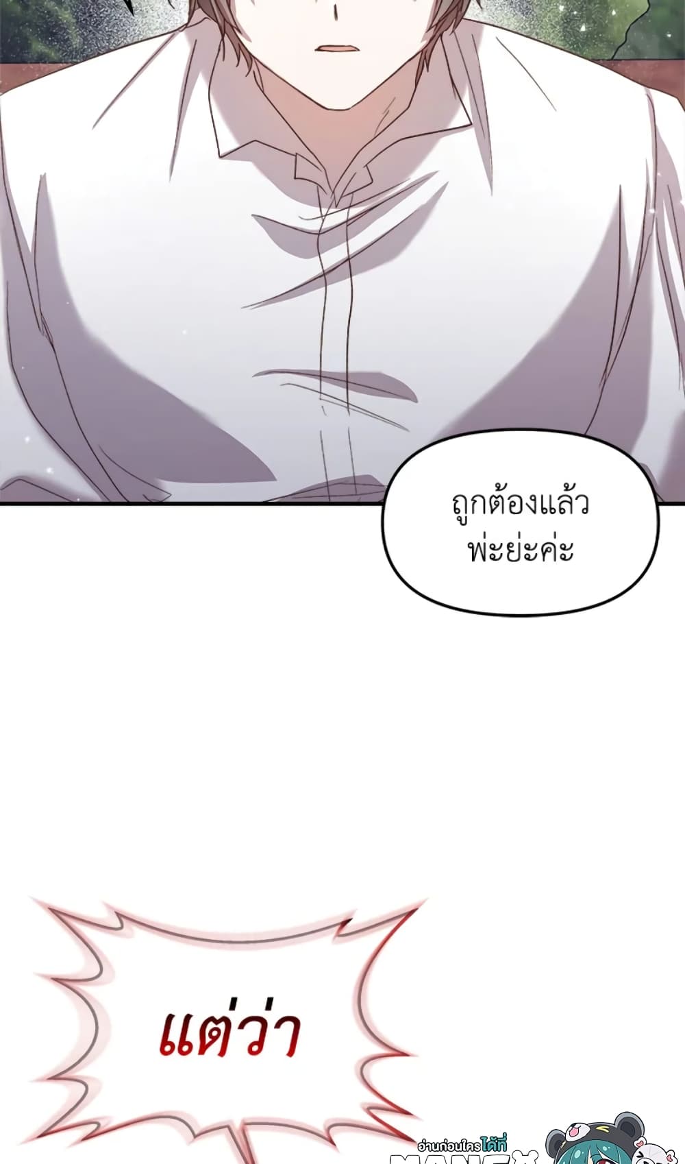 อ่านการ์ตูน I Didn’t Save You To Get Proposed To 16 ภาพที่ 69