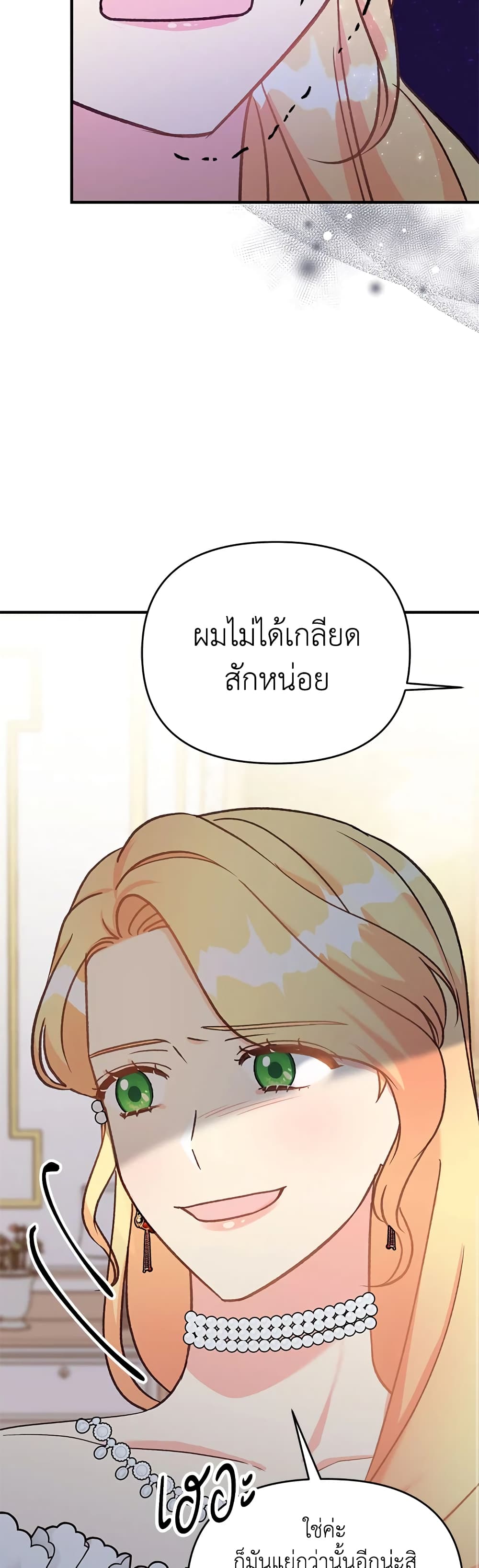 อ่านการ์ตูน I Stole the Child of My War-Mad Husband 35 ภาพที่ 27