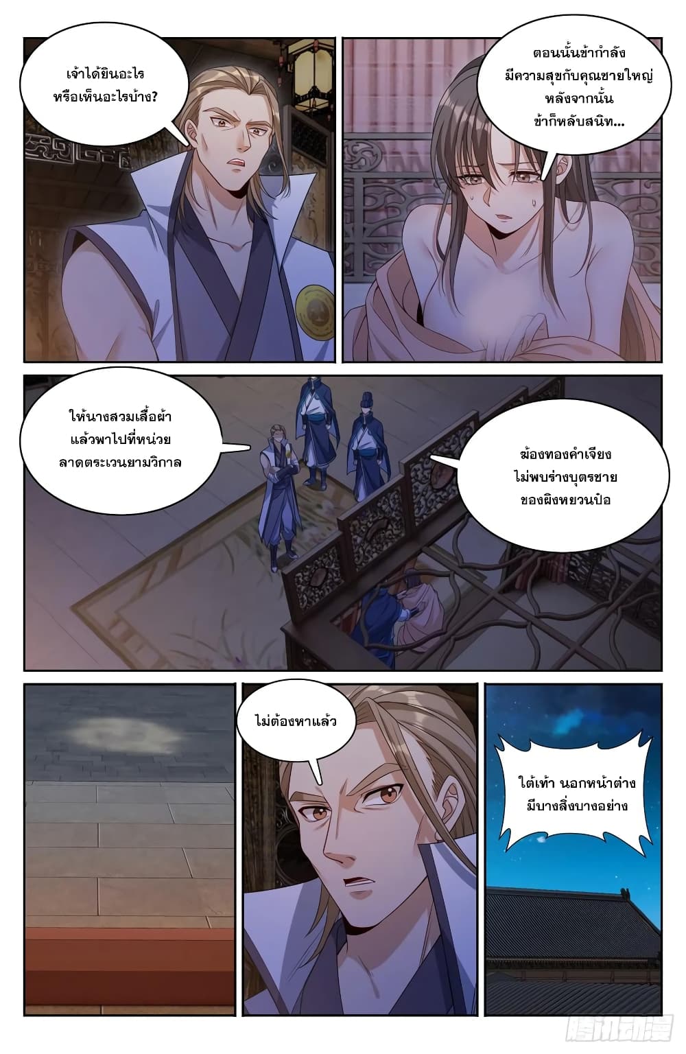 อ่านการ์ตูน Nightwatcher 177 ภาพที่ 4