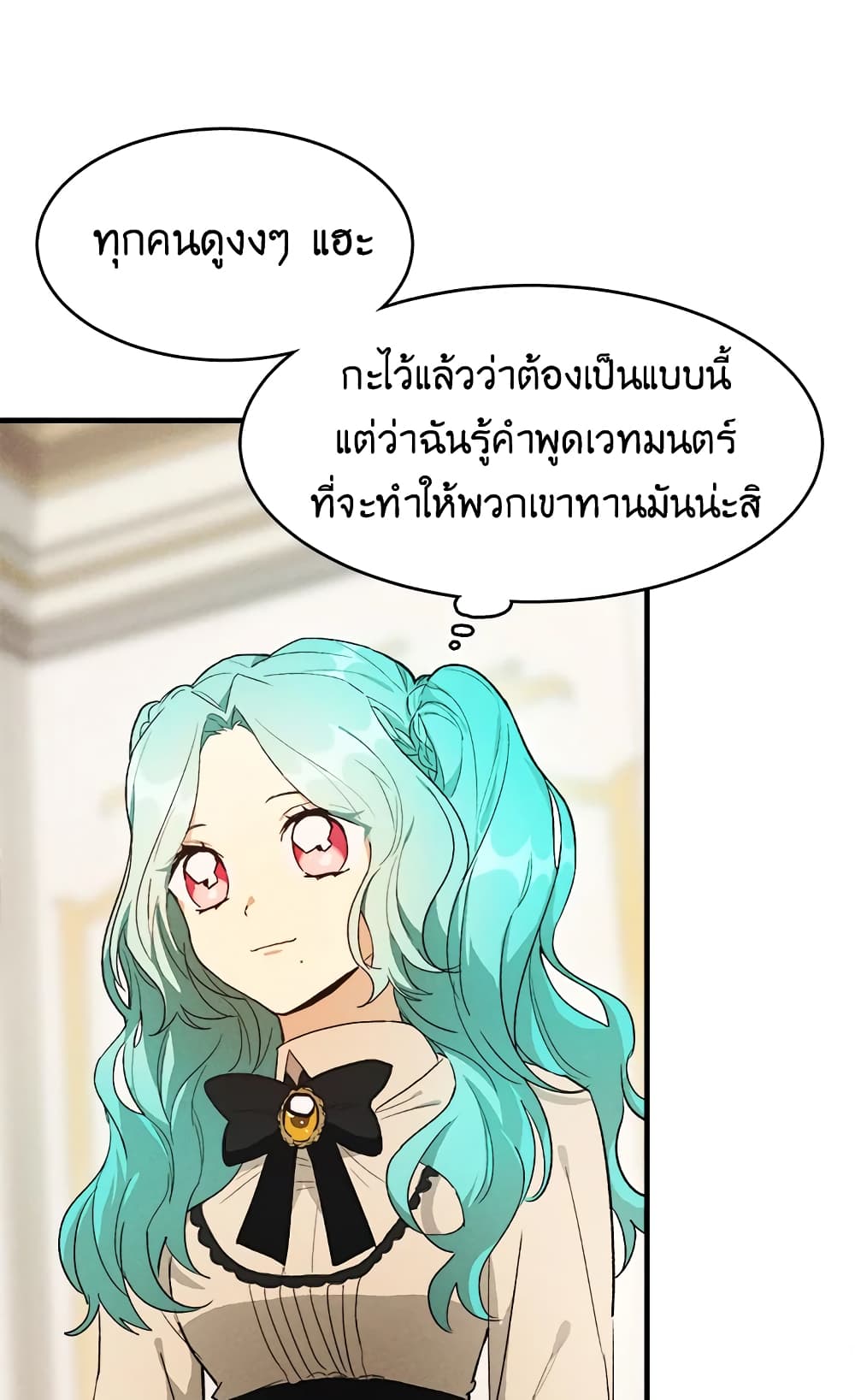 อ่านการ์ตูน The Young Lady Is a Royal Chef 34 ภาพที่ 10